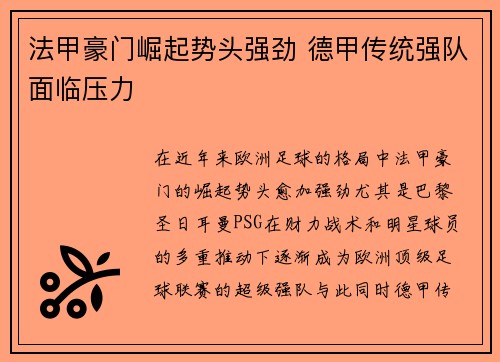 法甲豪门崛起势头强劲 德甲传统强队面临压力