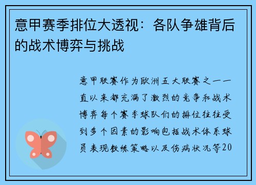 意甲赛季排位大透视：各队争雄背后的战术博弈与挑战
