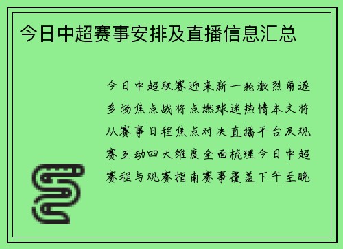 今日中超赛事安排及直播信息汇总
