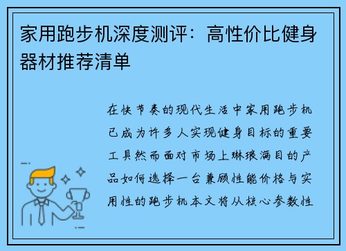 家用跑步机深度测评：高性价比健身器材推荐清单