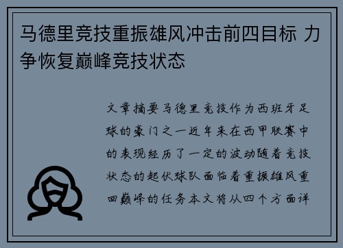 马德里竞技重振雄风冲击前四目标 力争恢复巅峰竞技状态