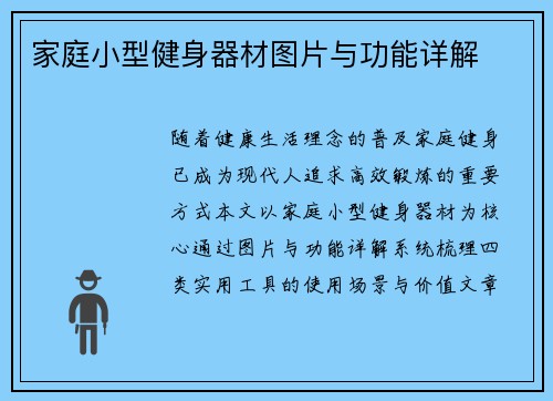 家庭小型健身器材图片与功能详解