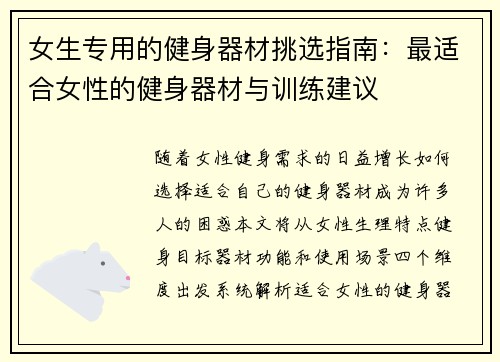 女生专用的健身器材挑选指南：最适合女性的健身器材与训练建议