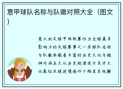 意甲球队名称与队徽对照大全（图文）