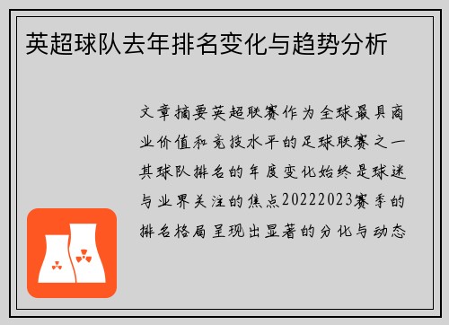 英超球队去年排名变化与趋势分析