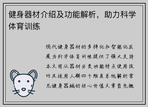 健身器材介绍及功能解析，助力科学体育训练