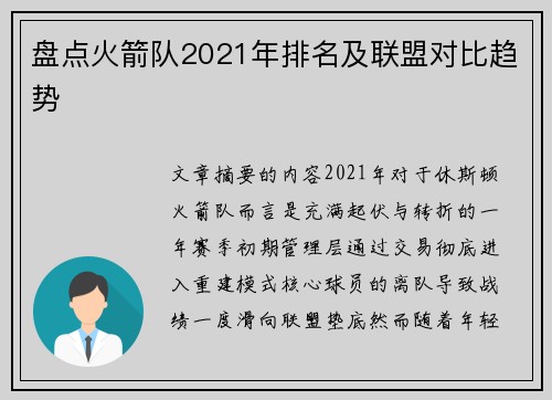 盘点火箭队2021年排名及联盟对比趋势
