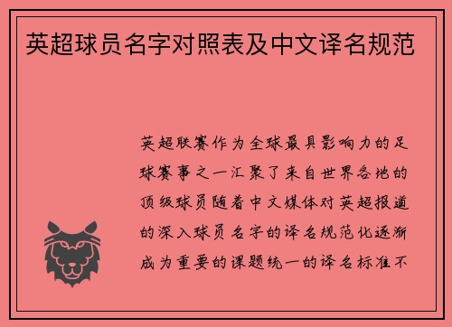 英超球员名字对照表及中文译名规范